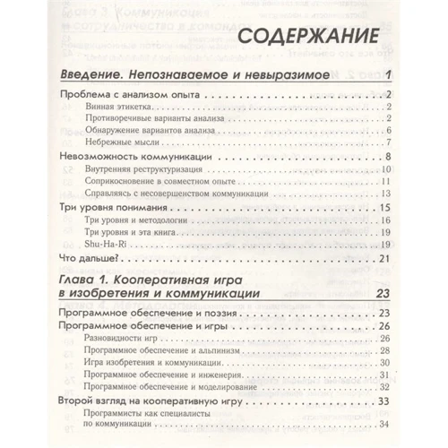 Алістер Коберн: Швидка розробка програмного забезпечення: Обкладинка М'яка