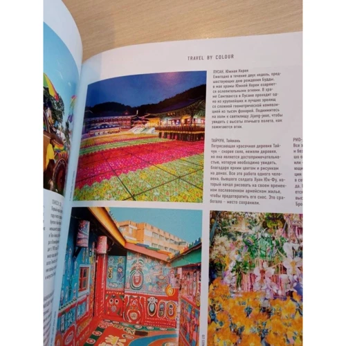 Travel by colour. Візуальний гід по світу: Обкладинка Твердая