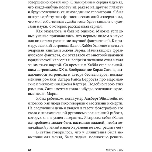 Митио Каку: Физика невозможного (Покет): Автор Митио Каку