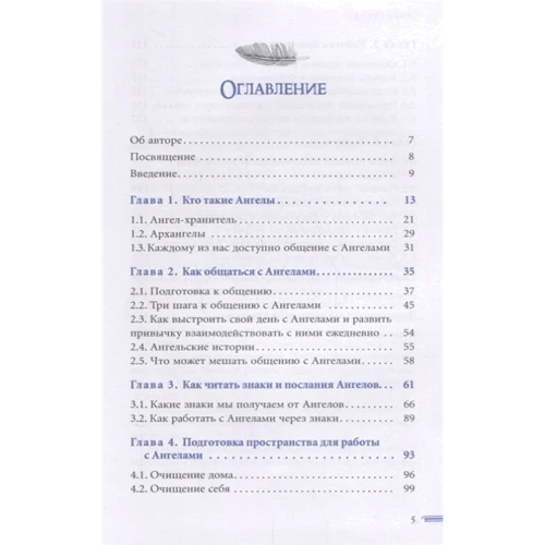 Оксана Пелипенко: Ангельская Академия. Как общаться с ангелами, получать помощь и небесную поддержку: Обложка Твердая