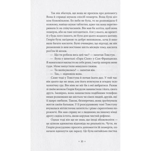 Філіп К. Дік: Валіс: ISBN 978-617-7438-23-5