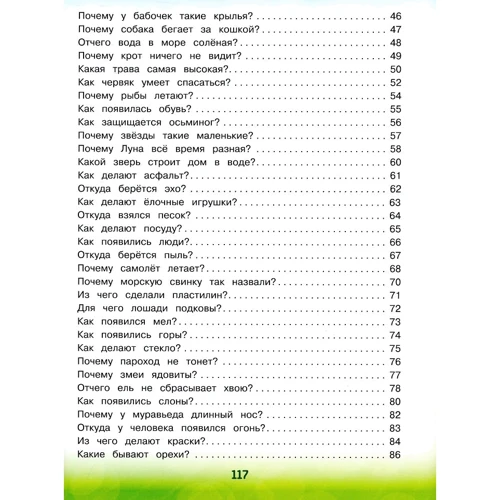 Олена вуликів: Енциклопедія для малюків в казках. Продовження. Все, що дитина повинна дізнатися до школи: Обкладинка М'яка