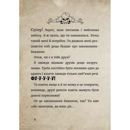 Магнус Міст: Маленька зла книжка. Клич друзів! Спецвипуск!: Обкладинка Твердая