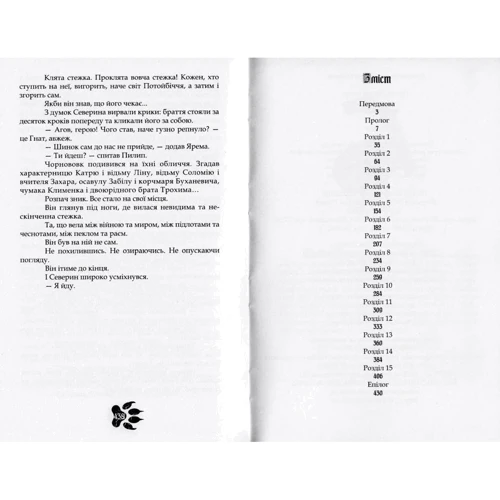 Павло Дерев’янко: Аркан Вовків (1 частина трилогії «Litopys Siroho Ordenu»): Производитель Дім Химер