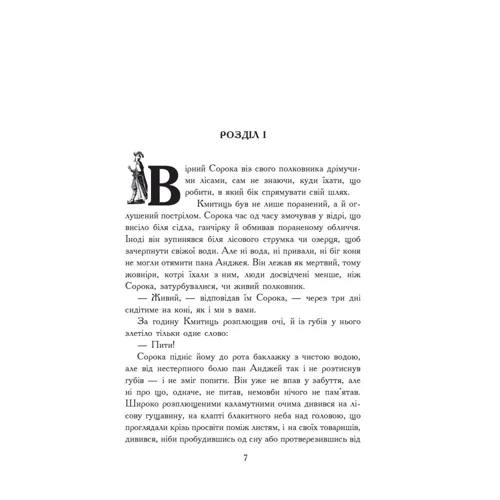 Генрік Сенкевич: Потоп. У 3 томах. Том 2: ISBN 978-966-10-4877-4