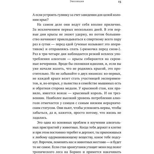 Марк Форсайт: Коротка історія пияцтва від кам'яного віку до наших днів. Що, де, коли і з якого приводу фото 10