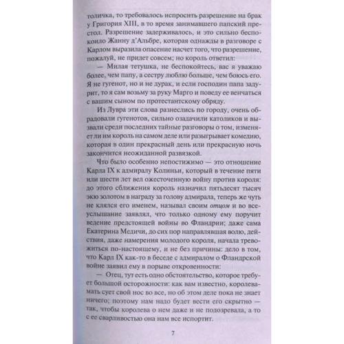 Олександр Дюма. королева Марго: Автор Олександр Дюма