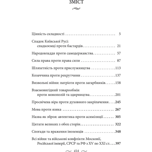Чому Україна переможе Росію: ISBN 978-617-551-191-6