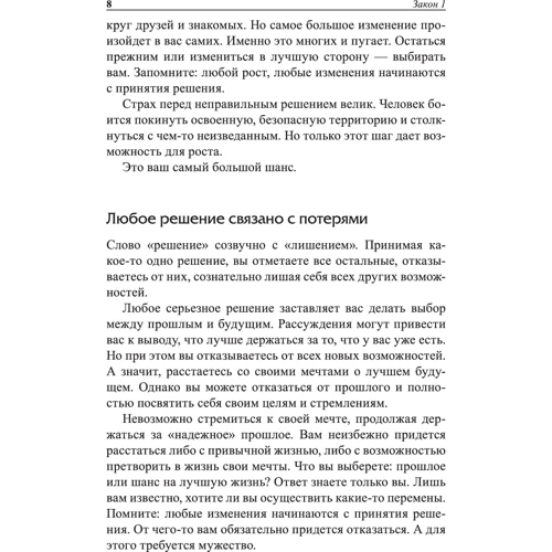 Бодо Шефер: Законы победителей фото 8