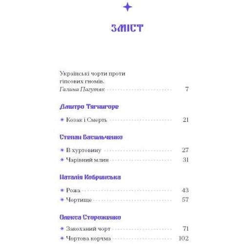 Фіолетова тінь. Добірка української містичної прози: Виробник Ще одну сторінку