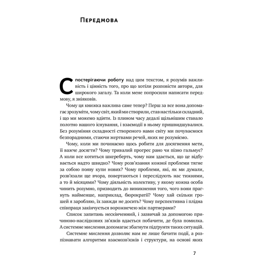 Системне мислення. Пошук неординарних творчих РІШЕНЬ: Обкладинка Тверда