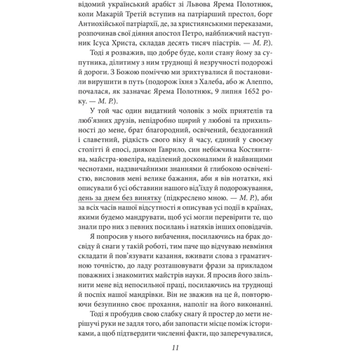 Павло Халебський: Проект "Україна". Україна - земля козаків: подорожній щоденник: Обложка Твердая