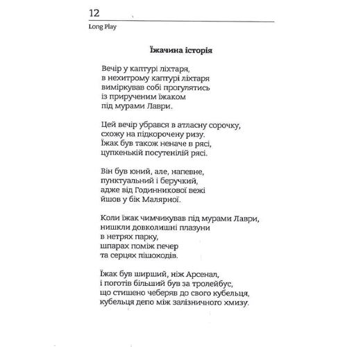 В'ячеслав Левицький: Long Play: Кількість сторінок 164
