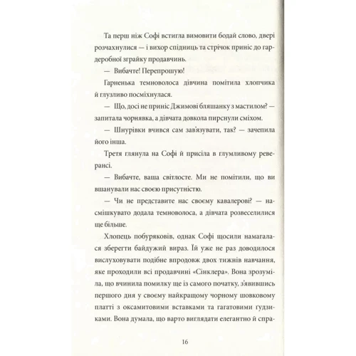 Кетрін Вудфайн: Таємниці універмагу Сінклер. Комплект із 3 книг: Кількість сторінок 368 + 328 + 352