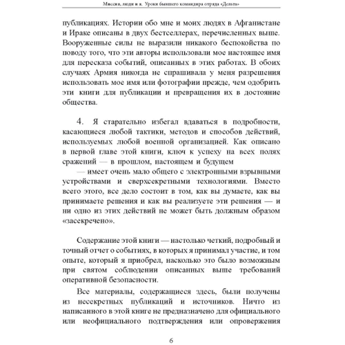 Піт Блейбер: Місія, люди та я. Уроки колишнього командира загону "Дельта": Кількість сторінок 468