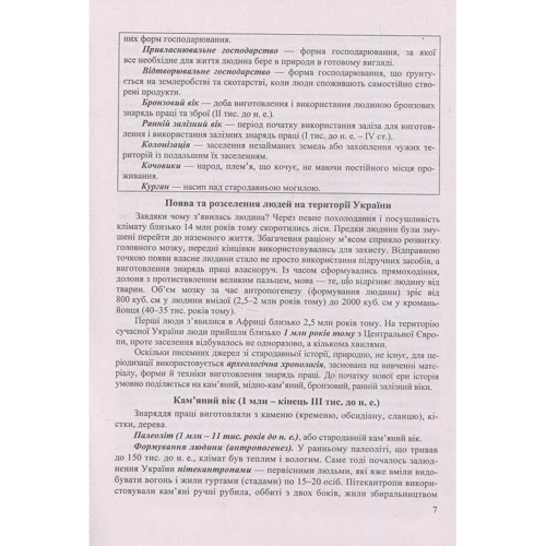 Історія України. Довідник для підготовки до ЗНО фото 6
