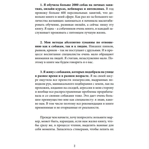 Ника Кидман: О чем молчит собака. Как понять и воспитать питомца без жестких методов: Автор Ника Кидман