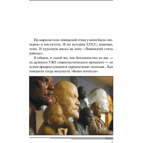 Арсен Аваков: Ленін із нами?: Автор Арсен Аваков