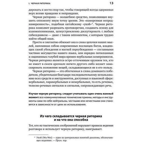 Карстен Бредемайер: Черная риторика. Власть и магия слова: Производитель Альпина Паблишер
