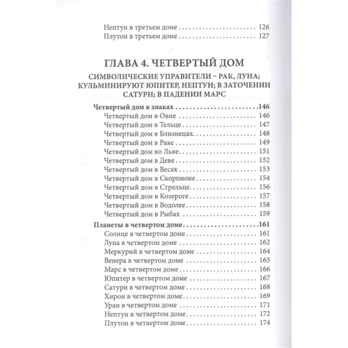 Авессалом Подводный: Общая астрология. Часть 3. Дома: Количество страниц 546