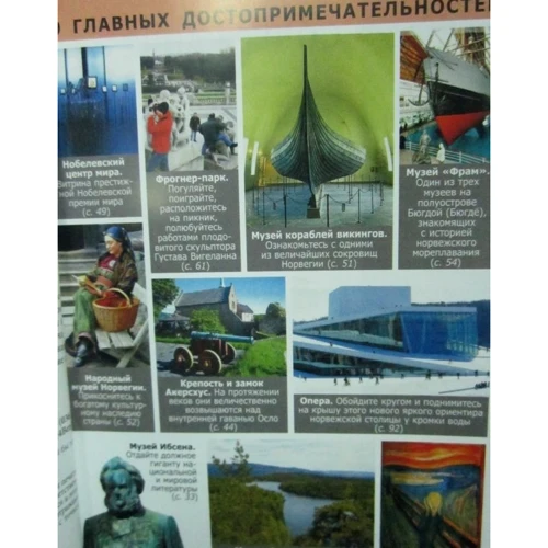 Нина Берглунд: Осло. Путеводитель Berlitz Pocket Guide: Производитель Издательство ФАИР