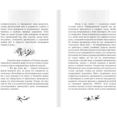 Антон Соя: Витчхантеры. Книга 1. Идентификация Вики: Количество страниц 352