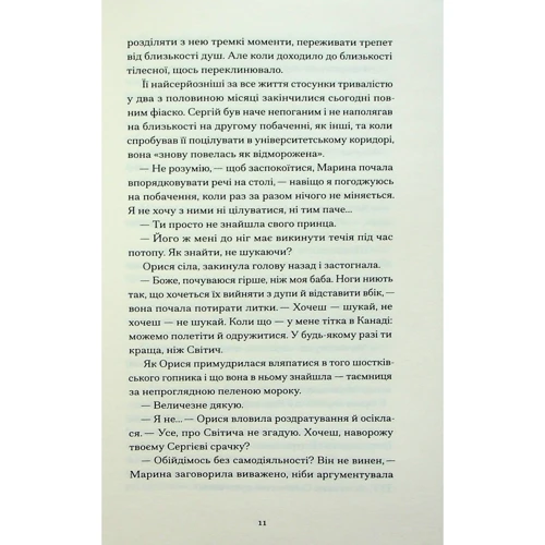 Юлія Нагорнюк: Діва, матір і третя: Виробник Ще одну сторінку