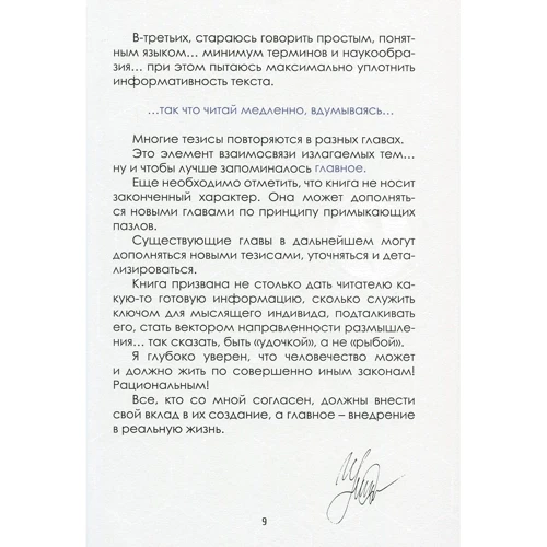 Ігор Ткаченко: Основні акценти і критерії: Кількість сторінок 192
