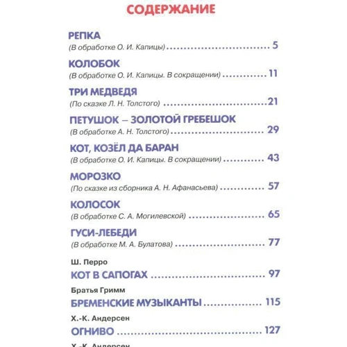 Сказки с крупными буквами: ISBN 978-5-353-07471-7