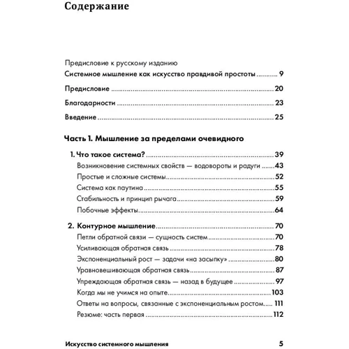 Джозеф О'Коннор, Іан Макдермотт: Мистецтво системного мислення: Необхідні знання про системи і творчому підході до вирішення проблем: Обкладинка М'яка