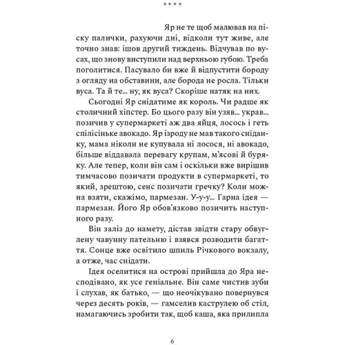 Таня Поставна: Острів каштанів: ISBN 978-617-614-377-2