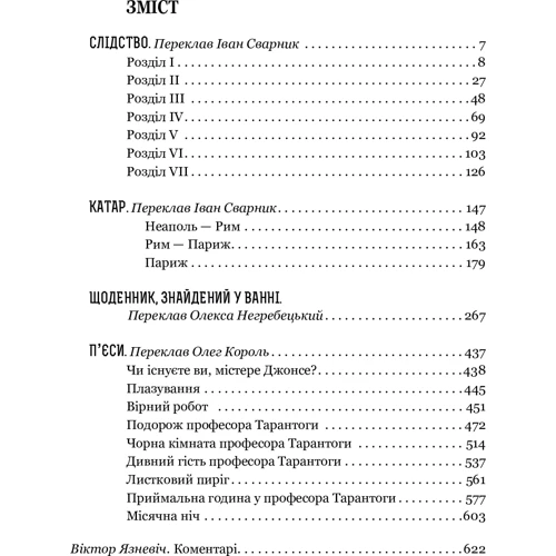 Станіслав Лем: Слідство. Катар. Щоденник, знайдений у ванні. П’єси: Производитель Навчальна книга Богдан