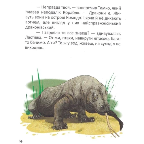 Еліна Заржіцька: Комплект Кітен Тимко. всі пригоди: Жанр казки