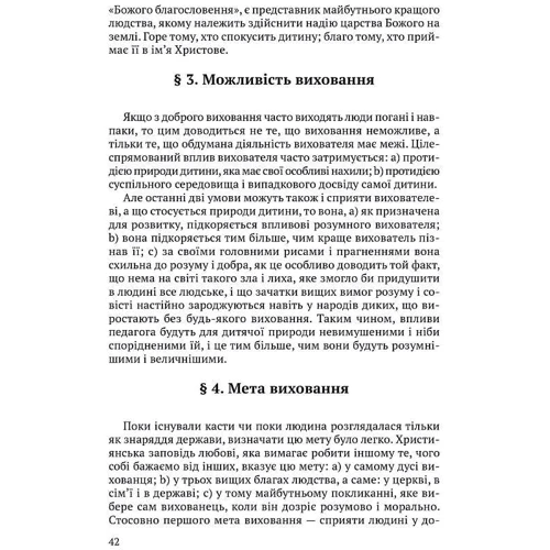 Памфіл Юркевич: Читання про виховання: Кількість сторінок 220