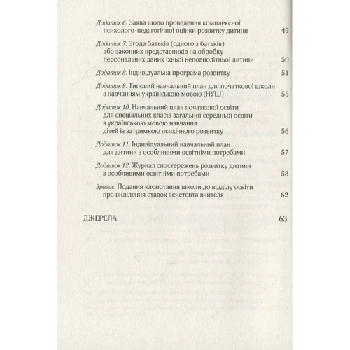 Організація інклюзивного навчання в закладах загальної середньої школи. Методичний посібник: ISBN 978-966-944-094-5