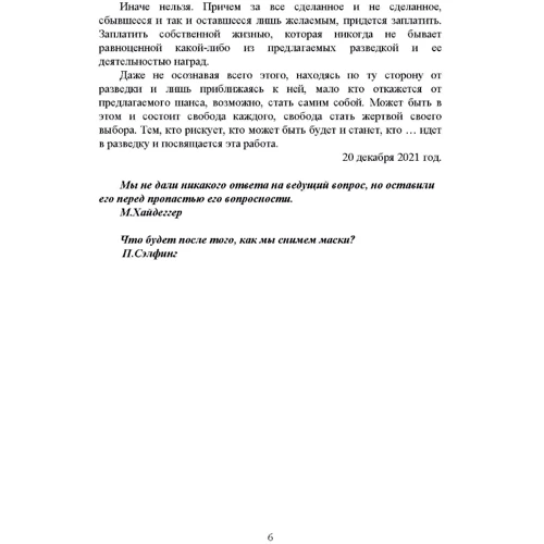 Рон Полборн: Ідеальна розвідка: Кількість сторінок 378