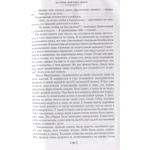 Война миров и другие романы: Автор Герберт Уэллс