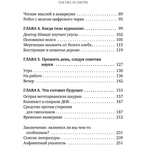 Мартін Модер: Генетика на сніданок. Наукові Лайфхак для повсякденного життя: Обкладинка Тверда