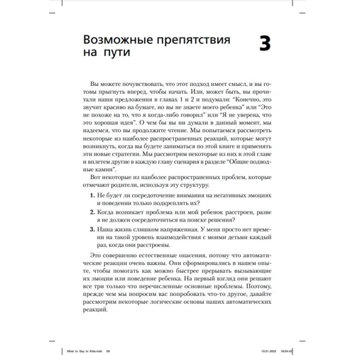 Адель Лафранс, Эшли Миллер: Что говорить детям, когда кажется, что ничего не работает. Руководство для родителей: Производитель Диалектика