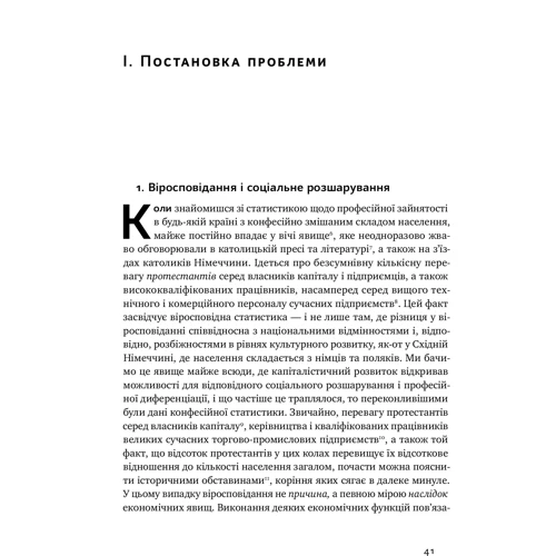 Протестантська етика и дух капіталізму: Обкладинка Тверда