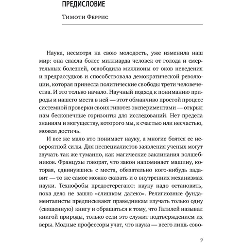 Дебора Блюм, Робін Маранц Хениг, Мері Кнудсон: Польове керівництво для наукових журналістів фото 6