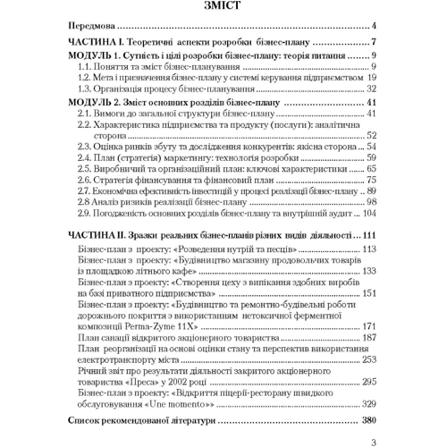 І. З. Должанський, Т. О. Загорна: Бізнес план: технологія розробки (2-ге видання): Кількість сторінок 384