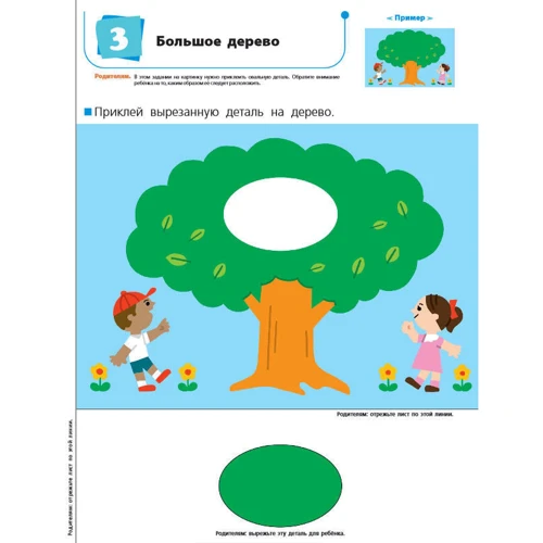 KUMON: Готовимся к школе. Учимся клеить фото 10