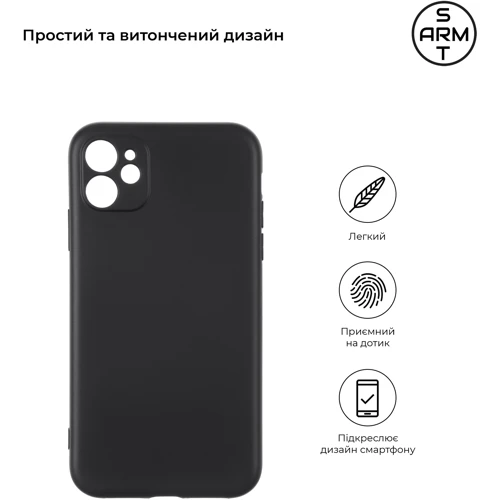 Чохол для iPhone ArmorStandart Matte Slim Fit Camera cover Black для iPhone 11 (ARM67926): Колір черный