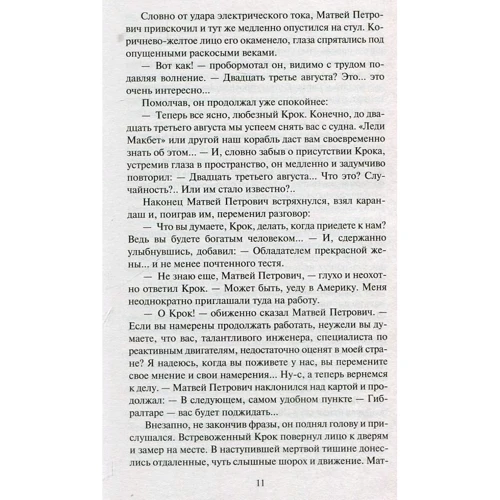 Григорий Адамов. Тайна двух океанов: Обложка Мягкая