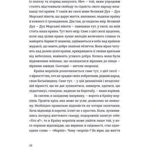 Андрій Зелінський: Моя мандрiвка у Країну морпіхів: Автор Андрій Зелінський