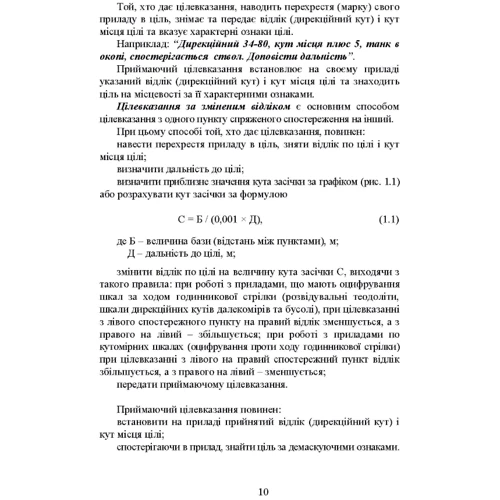 Яковенко, Вахнін, Підлісний: Блокнот зі стрільби та управління вогнем (батарея, дивізіон): Обкладинка Мягкая