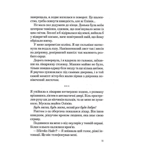 Крістіна Макдональд: Ніч, коли Олівія впала: Жанр Мистика и триллер