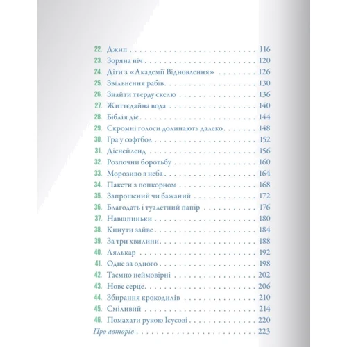 Боб Ґофф: Любов діє. Розповіді для дітей: Обкладинка Твердая
