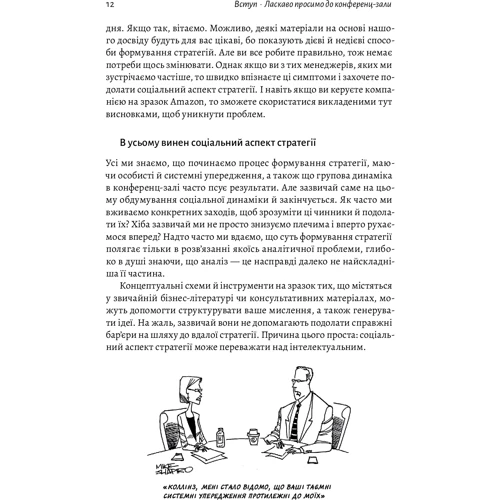 Свен Сміт, Кріс Бредлі, Мартін Гірт: Стратегія за межами «хокейної ключки». Люди, ймовірності і переможні рішення: Количество страниц 256
